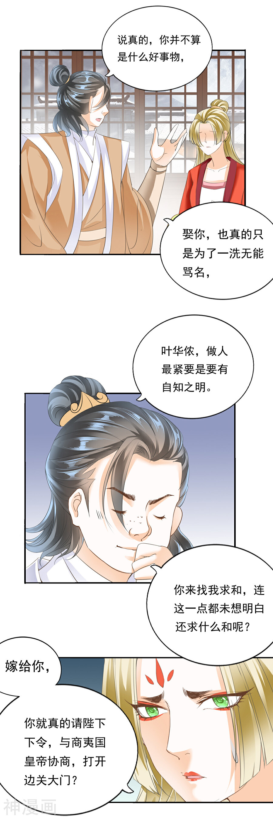 帝业韩漫全集-第111话 叶华侬的妥协无删减无遮挡章节图片 